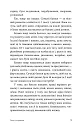 Дитина і/чи кар'єра. Як бути хорошими батьками, якщо Ви цілий день на роботі - мініатюра 6