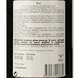 Вино Iveriuli Kisi Special Reserve, 12%, 0,75 л (739532) - мініатюра 3