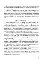 Українська мова. Мовний розвиток дитини: звуки і слова. Методичні рекомендації до букваря. 1 клас - мініатюра 10