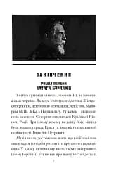 Ватага бурлаків, або Повзучі анексії - мініатюра 4