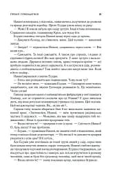 Ритм війни. Хроніки Буресвітла. Книга 4 - мініатюра 12