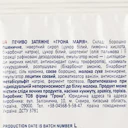 Печиво Грона Марія 310 г (616763) - мініатюра 3