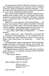 Тарас Шевченко - мініатюра 4