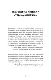 Темна мережа. Неймовірна й реальна історія наймасштабнішої спецоперації у світі - мініатюра 5