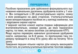 Математика 1 клас. Діагностувальні картки - мініатюра 2