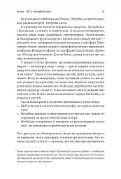 Як відвернути кліматичну катастрофу. Де ми зараз і що нам робити далі - мініатюра 10