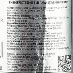 Вино ігристе Французький Бульвар Special Edition біле брют 0.75 л - мініатюра 4