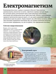 Дитяча енциклопедія фізики - Том Джексон - мініатюра 12