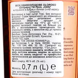 Віскі Paul John Oloroso Single Malt Indian Whisky, в коробці, 48%, 0,7 л - мініатюра 3