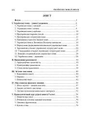 Українська мова в школі. Методичні поради для вчителя - мініатюра 2