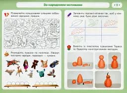 Мистецтво 2 клас. Альбом з робочим зошитом до підручника Рублі Т.Є. та ін. - мініатюра 6