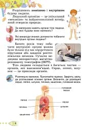 Я досліджую світ 3 клас. Підручник. Частина 2 - мініатюра 3