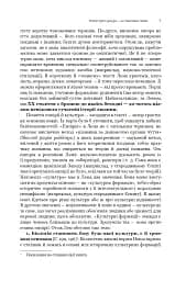 Фантастика і футурологія. Книга 6 - мініатюра 5