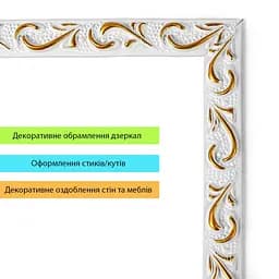 Молдинг 4950х20х7 мм Білий із золотом SW-00002678 - мініатюра 5