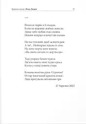 Зранене серце. Примари воєнного світу. Поезії, новели, відсвіти - Влад Дядин - мініатюра 10