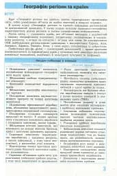 Рятівник 2.0. Географія у визначеннях, таблицях і схемах. 10-11 клас - мініатюра 4