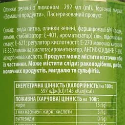 Оливки Домашні продукти зелені з лимоном 292 мл - мініатюра 5