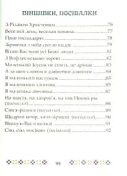 На Різдво Христове. Дитячий колядник - мініатюра 6