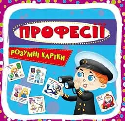 Розумні картки. Професії. 30 карток 7062 (9789669877062)