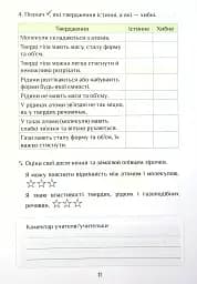 Я досліджую світ. Діагностичні роботи. 4 клас. Частина 1 - мініатюра 11