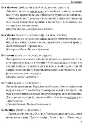 Гарна мова - одним соловом. Словник вишуканої української мови - мініатюра 4