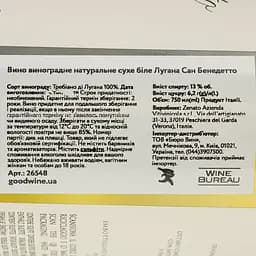 Вино Zenato Lugana San Benedetto, біле, сухе, 13,5%, 0,75 л (26548) - мініатюра 4
