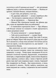 Темний бік будинку - мініатюра 7