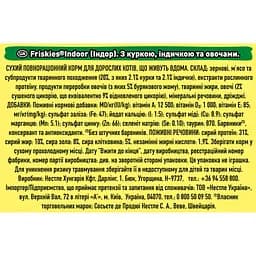 Сухий корм для домашніх котів Friskies з куркою та овочами 1.5 кг - мініатюра 5