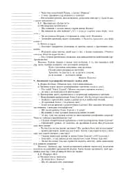 Уроки позакласного читання. 4 клас. Посібник для вчителя - мініатюра 7