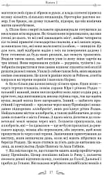 Нотатки про війну з галлами. З додатком Авла Гірція - мініатюра 5