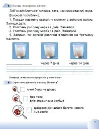 Я досліджую світ 1 клас. Робочий зошит з інтегрованого курсу. Частина 2 - мініатюра 4