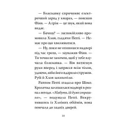 Мопс, який хотів день народження. 11 - Белла Свіфт Видавництво РМ (9786178512927) - мініатюра 8