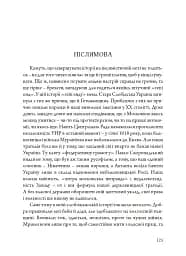 Слобожанська історія - мініатюра 9