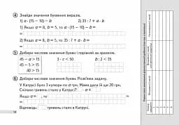 Діагностичні картки з математики. 3 клас - мініатюра 4