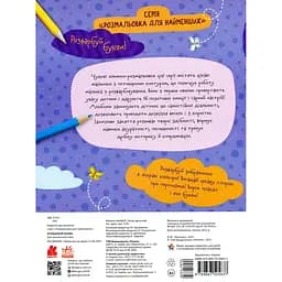 Розмальовка для найменших Кенгуру Розфарбуй букви (454033) - мініатюра 2