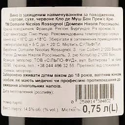 Вино Nicolas Rossignol Beaune Premier Cru Clos des Mouches 2018 AOC, 14,5%, 0,75 л (870692) - мініатюра 3