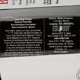 Вино Barton&Guestier Pinot Noir Reserve, червоне, сухе, 12%, 0,75 л (718849) - мініатюра 3