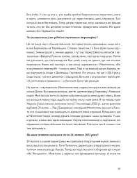 У сутінках перед світанком: історії непохитних - мініатюра 9