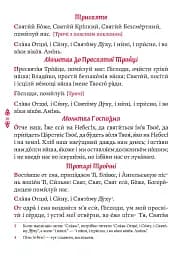 Православний молитвослов. Київський ізвод - мініатюра 7