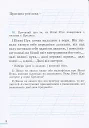Українська мова. 2 клас. Робочий зошит. Частина 2 - мініатюра 4