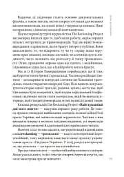 Найстрашніші дні мого життя - мініатюра 7