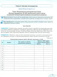 Географія 9 клас. Робочий зошит для практичних та контрольних робіт - мініатюра 5