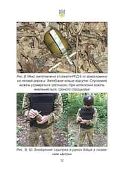 Протипіхотні гранати, розтяжки, пастки. Посібник - мініатюра 8