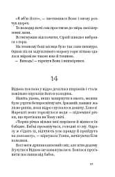 Дрімучий ліс. Шлях вовка - мініатюра 18