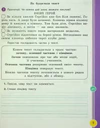 Українська мова та читання. 2 клас. Навчальний посібник у 6-ти частинах. Частина 6 - мініатюра 6