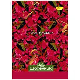 Щоденник учнівський Апельсин Мій щоденник Стандарт АП-0103-4 на скобі