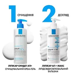 Уцінка. Бальзам для тіла La Roche-Posay Lipikar AP+M 400 мл (MB235800) - мініатюра 8