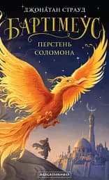 Перстень Соломона