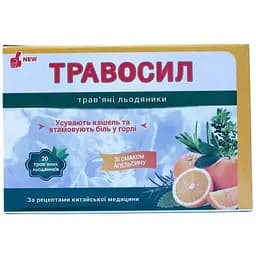 Травосил трав'яні льодяники при кашлі та застуді Апельсин 20 шт.