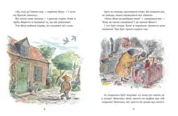 Миш і Кріт починають заново - Джойс Данбар (557917) - мініатюра 4